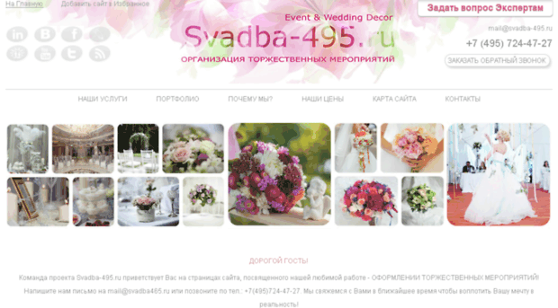 svadba-495.ru