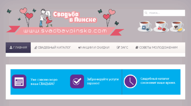 svadba-pinsk.com