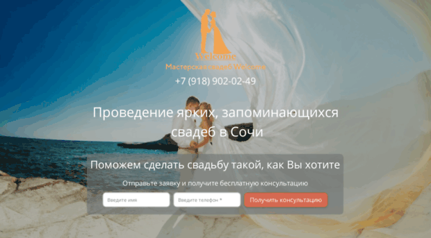 svadba-welcome.ru