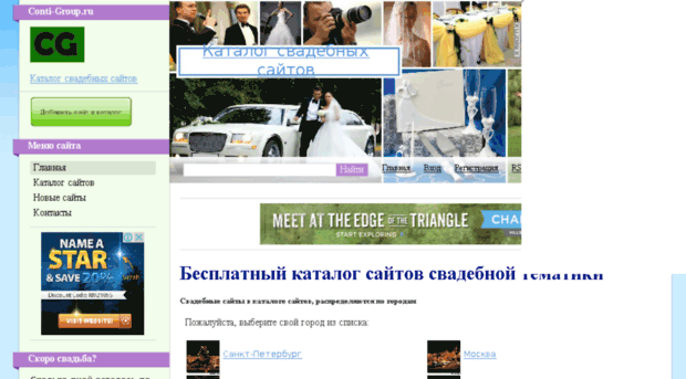 svadba.conti-group.ru