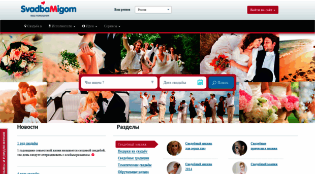 svadbamigom.ru