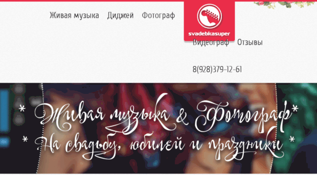 svadebkasuper.ru