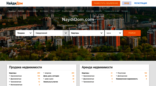 sverdlovskij.naydidom.com