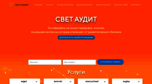 svet-audit.ru