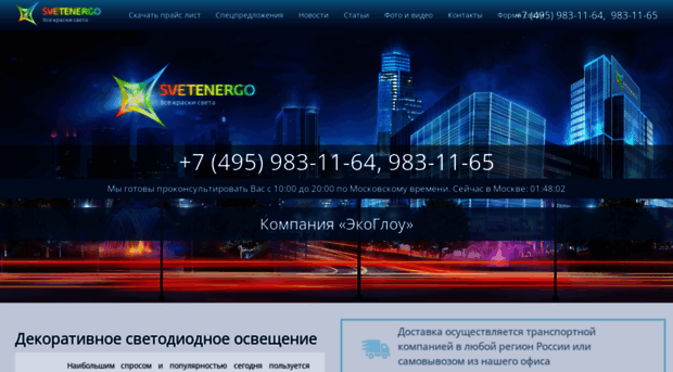 svetenergo.ru