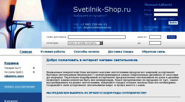 svetilnik-shop.ru