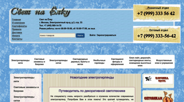 svetnaelku.ru