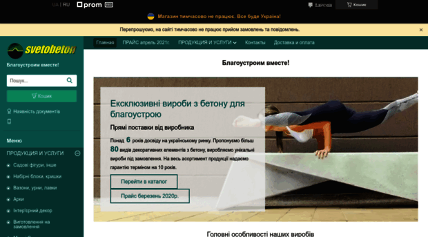 svetobeton.com.ua