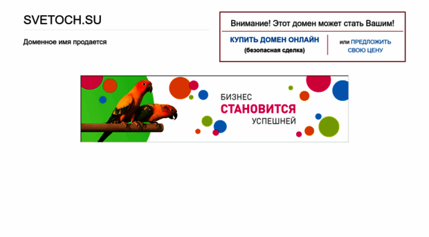 svetoch.su