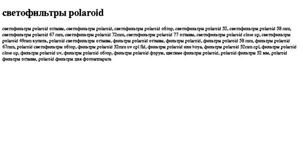 svetofiltri-polaroid.tdsse.com