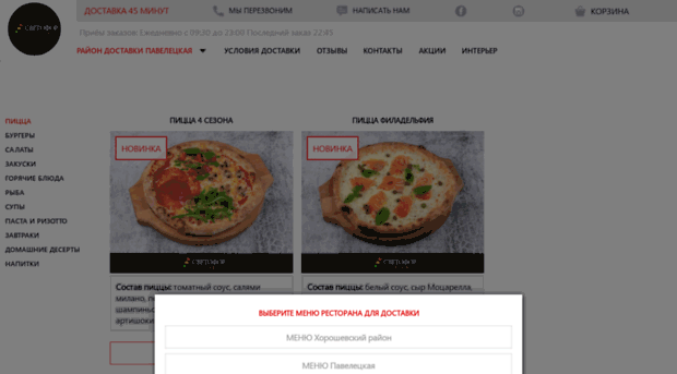 svetoforpizza.ru