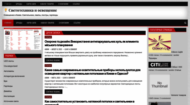svetotehnika.kiev.ua