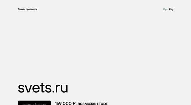 svets.ru