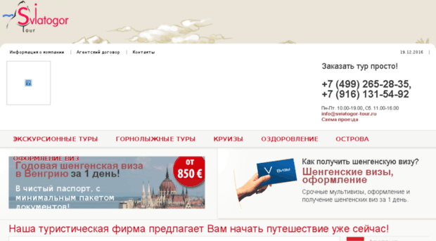 sviatogor-tour.ru