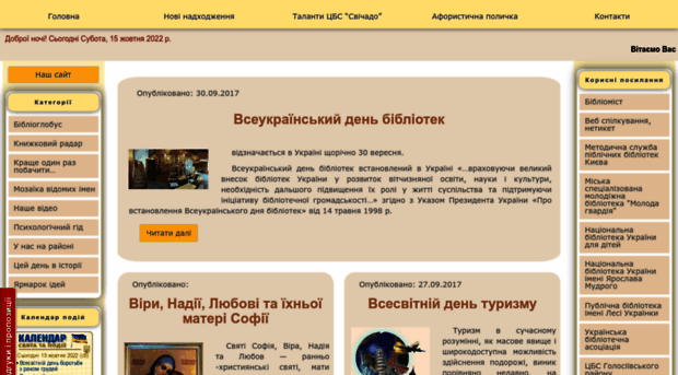 svichado.kyivlibs.org.ua