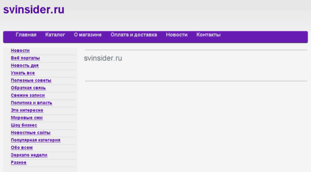 svinsider.ru