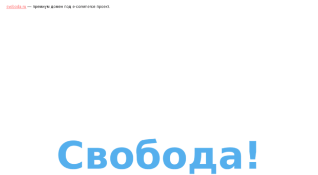 svoboda.ru