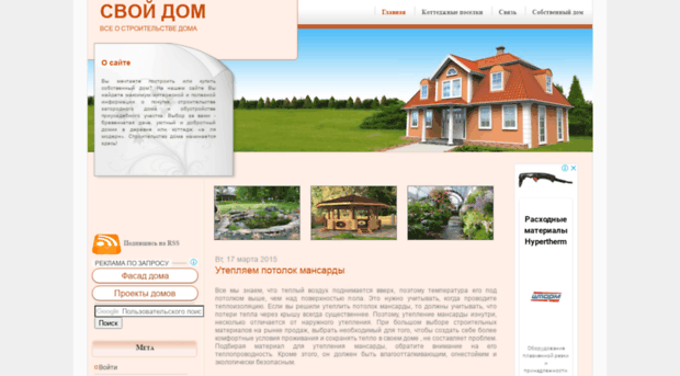 svoi-dom-nsk.ru