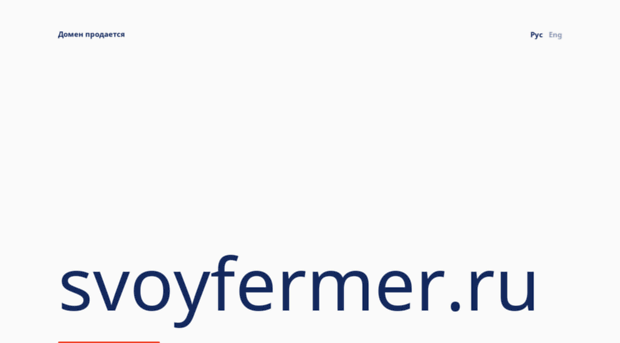 svoyfermer.ru