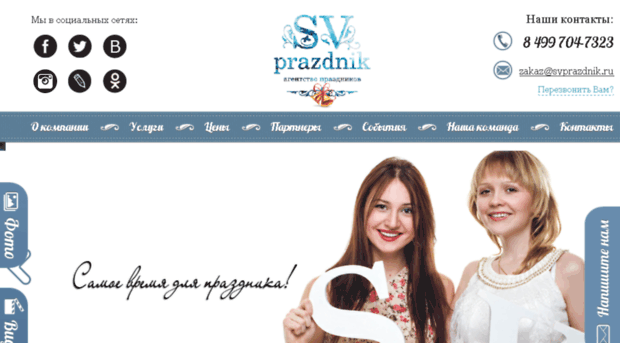 svprazdnik.ru