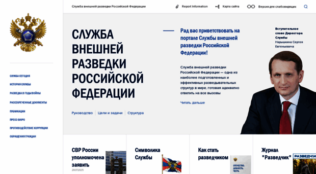 svr.gov.ru