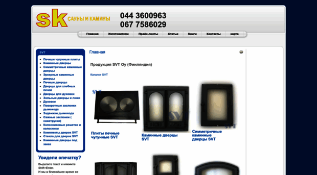 svt-kamin.kiev.ua