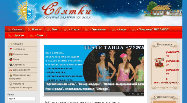 svyatki.com.ua