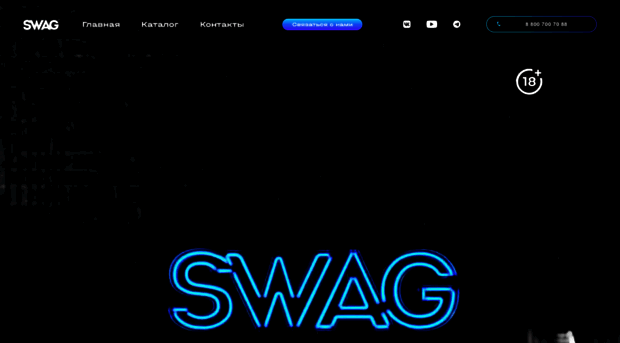swag.ru