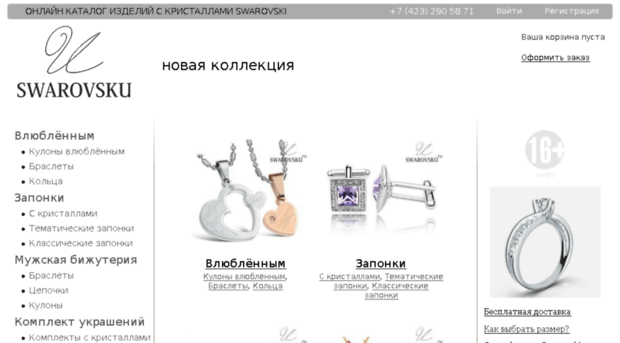 swarovsku.ru