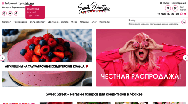 sweet-street.ru