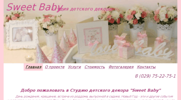 sweetbaby.by