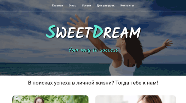 sweetdream.org.ua