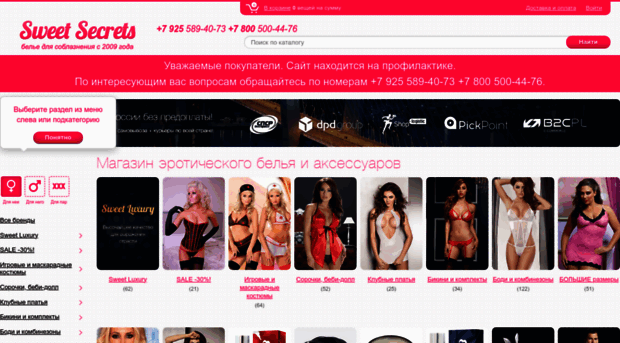 sweetsecrets.ru
