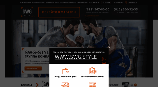 swg-style.ru