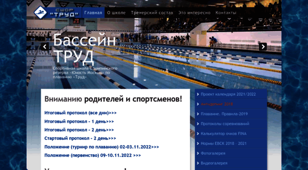 swimtrud.ru