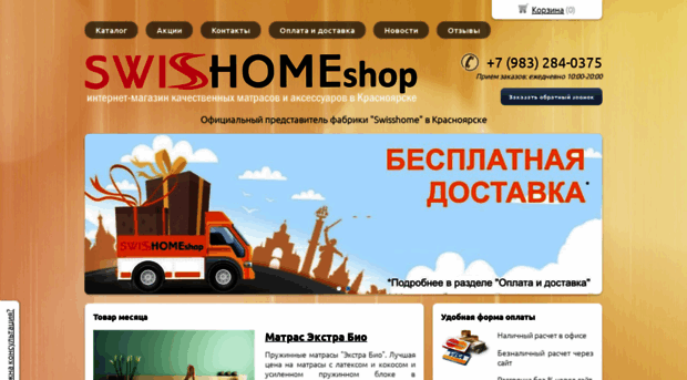 swisshomeshop.ru