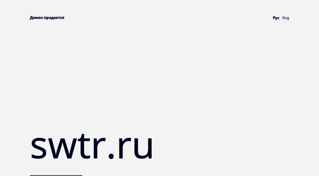 swtr.ru