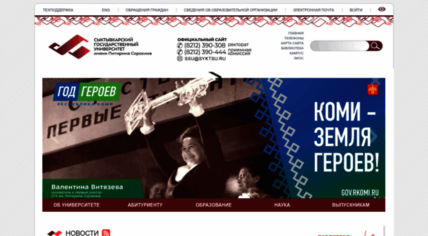 syktsu.ru