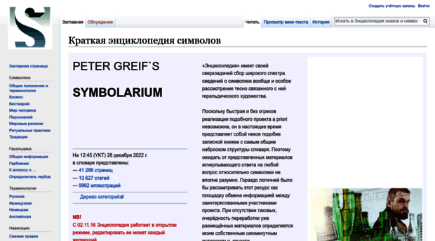 symbolarium.ru