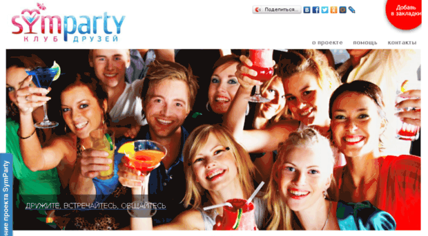 symparty.ru