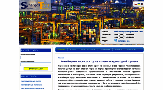 synergostrans.com
