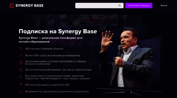 synergybase.ru