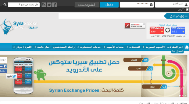 syria-stocks.info