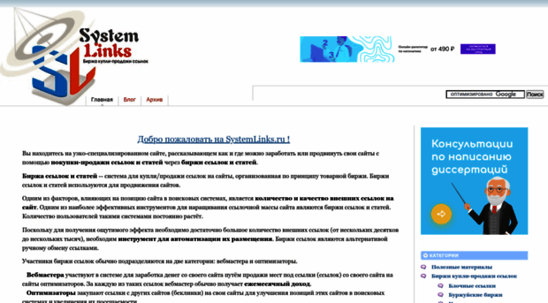 systemlinks.ru