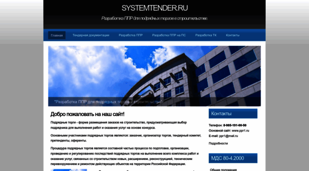 systemtender.ru
