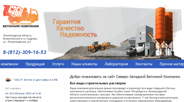 szbk-beton.ru