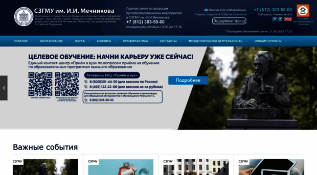 szgmu.ru