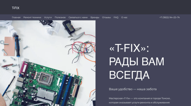 t-fix.ru
