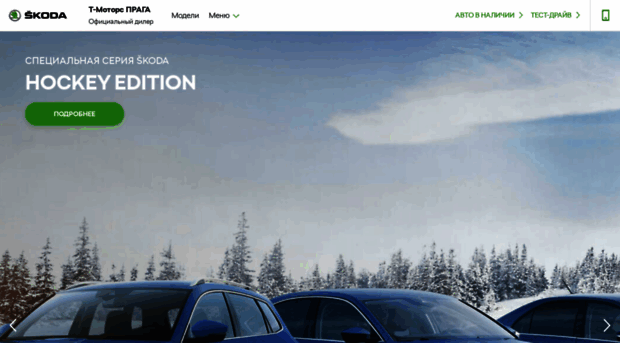 t-motors-skoda.ru