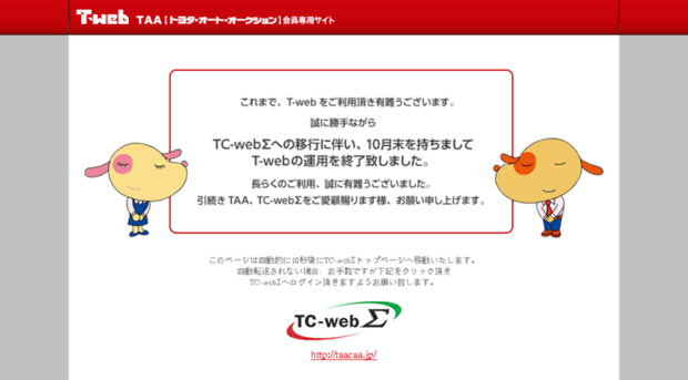 taaweb.jp